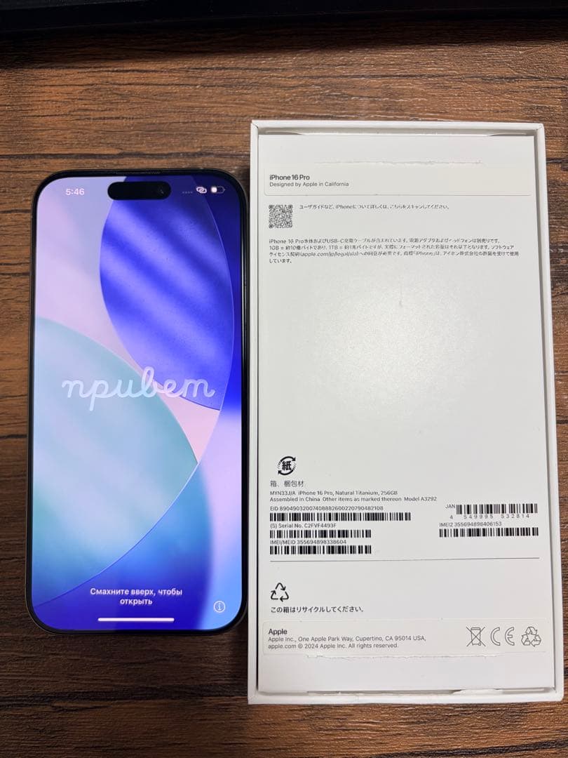 【極美品】Apple iPhone 16Pro 256GB ナチュラルチタニウム