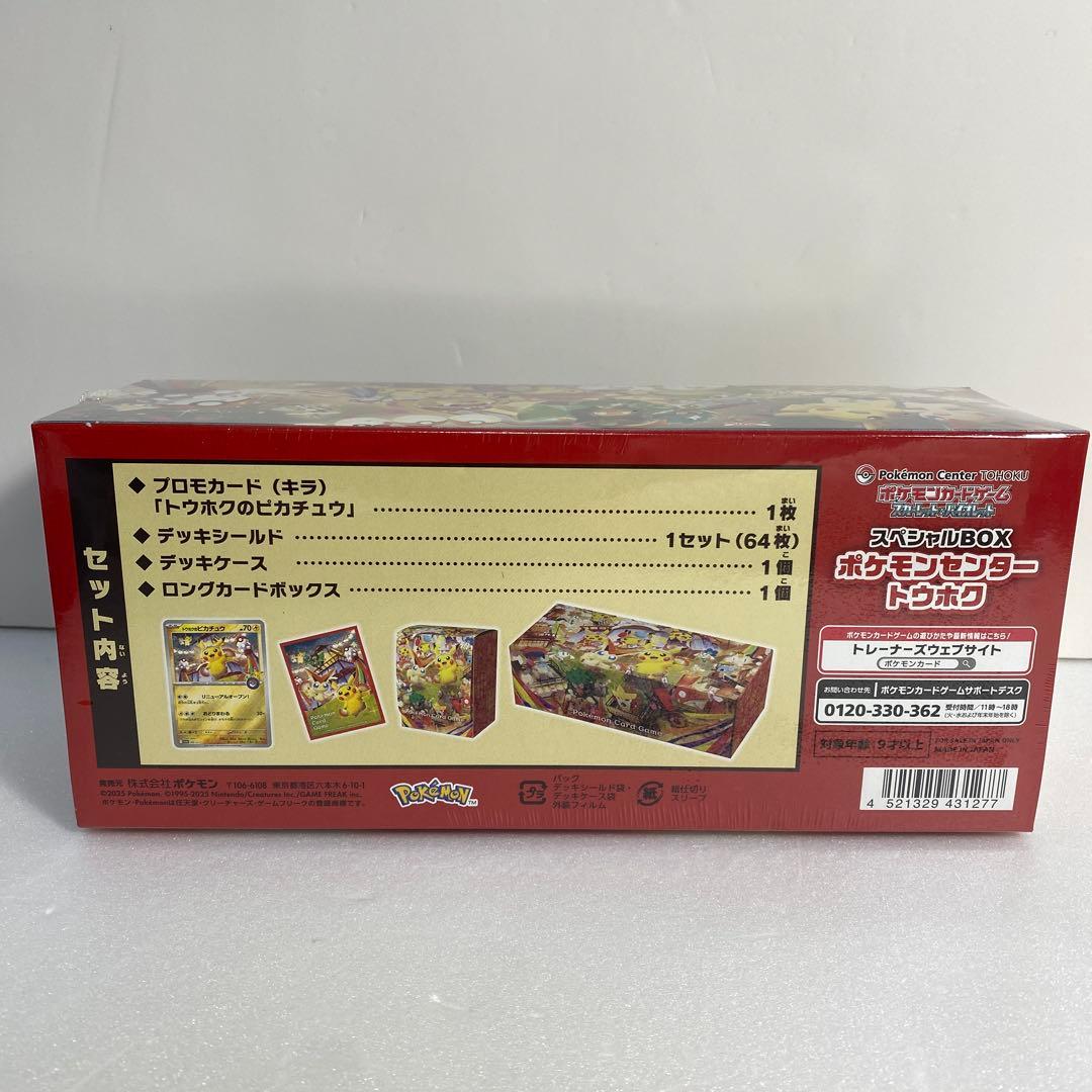 ポケモンセンター スペシャルBOX トウホク未開封