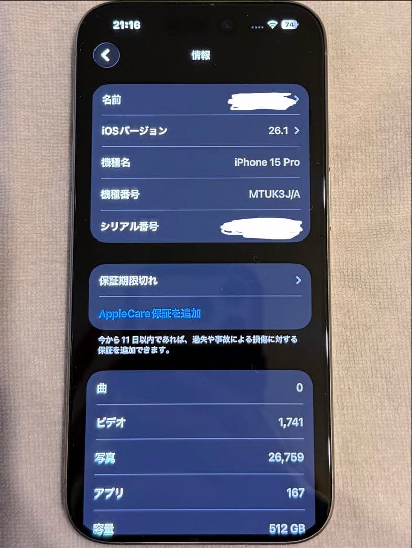 Apple iPhone 15 Pro 512GB ナチュラルチタニウム