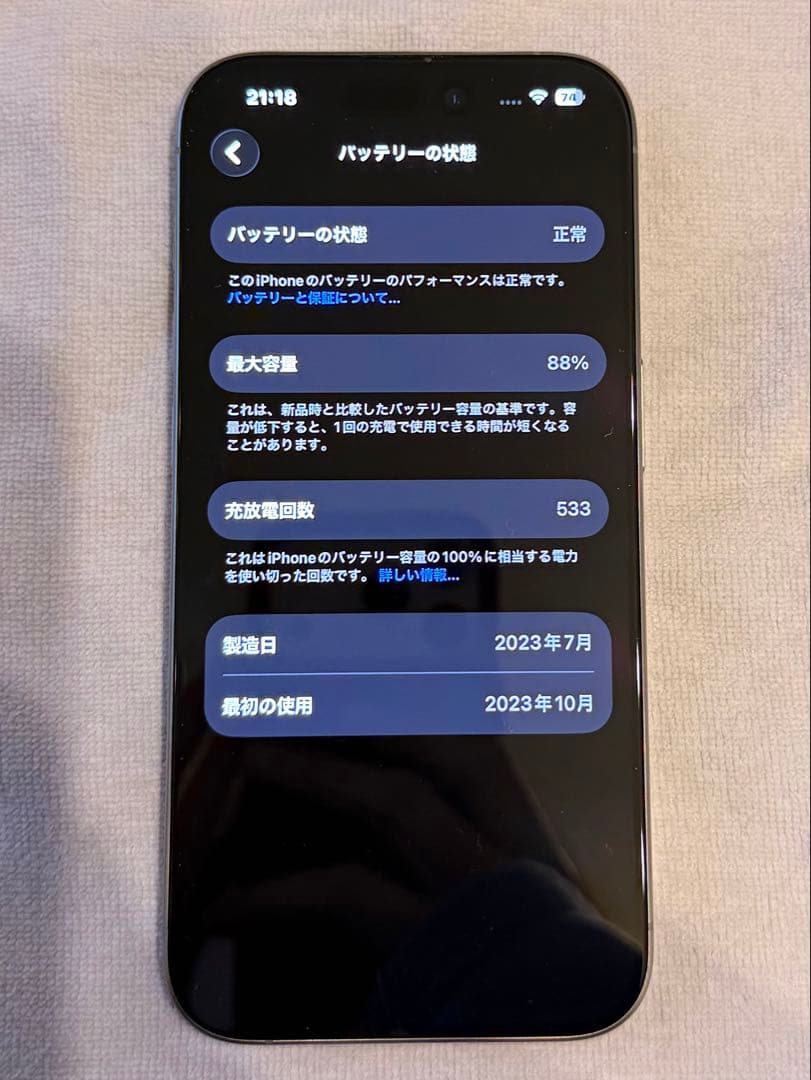 Apple iPhone 15 Pro 512GB ナチュラルチタニウム
