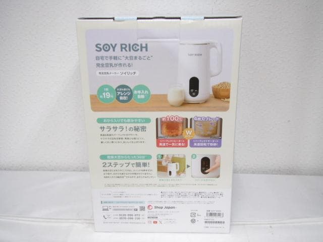 未使用品 SOY RICH ソイリッチ 完全豆乳メーカー SOY-WS01