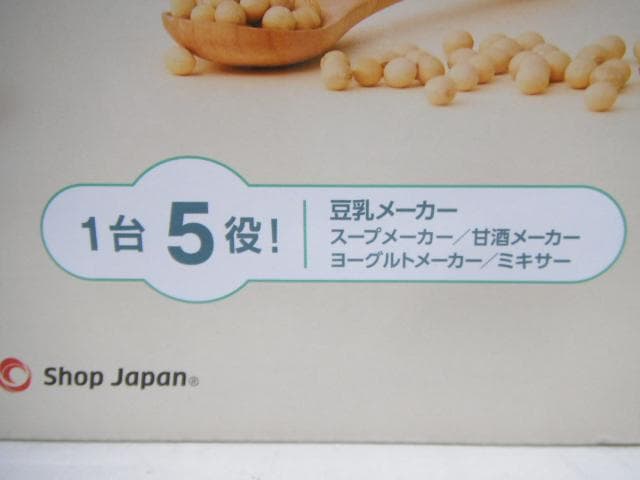 未使用品 SOY RICH ソイリッチ 完全豆乳メーカー SOY-WS01