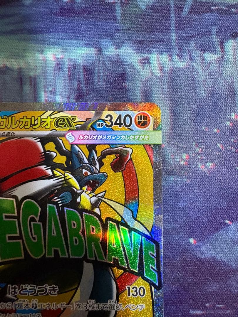 メガルカリオex MA 中国語箔押し　エラー