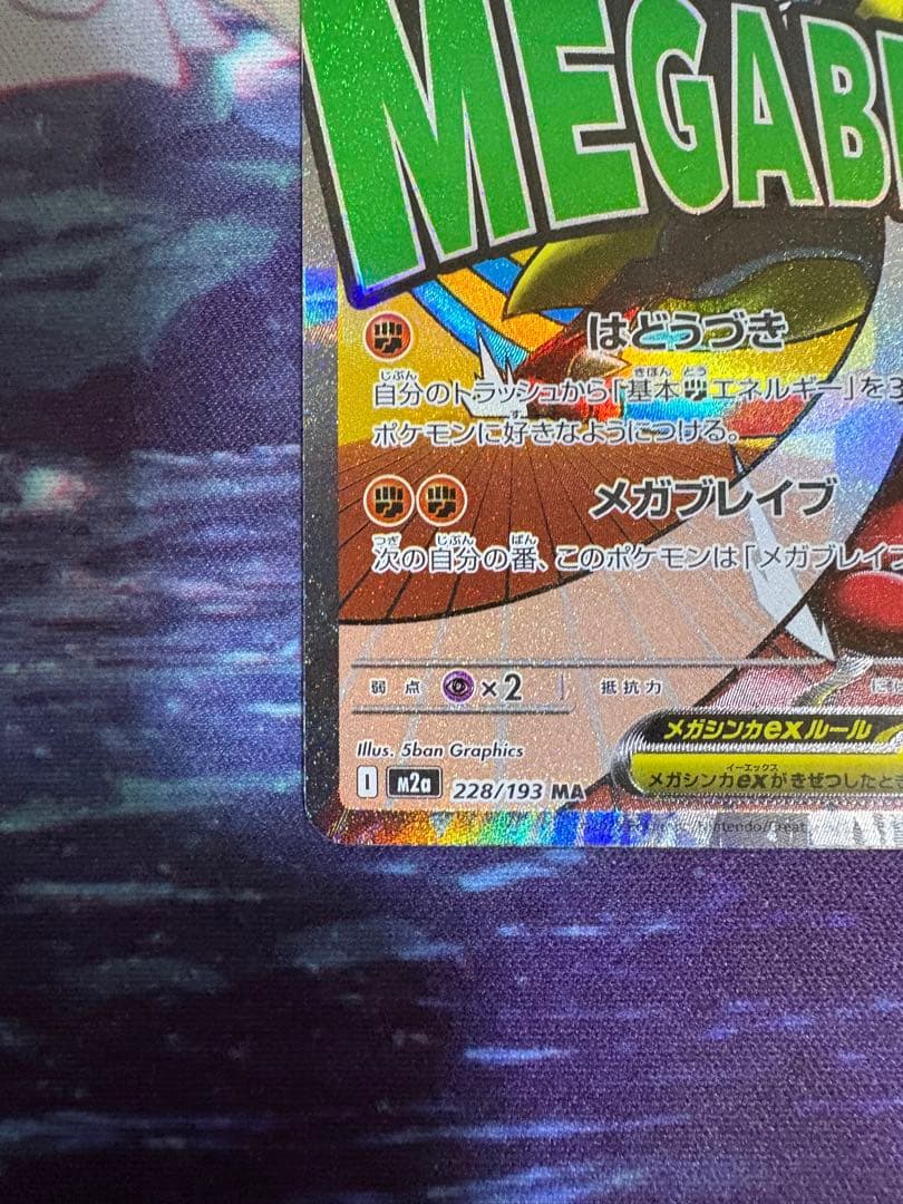 メガルカリオex MA 中国語箔押し　エラー