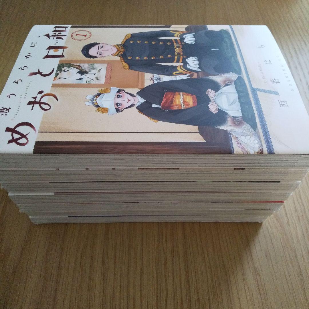 波うららかに、めおと日和 1～7巻セット