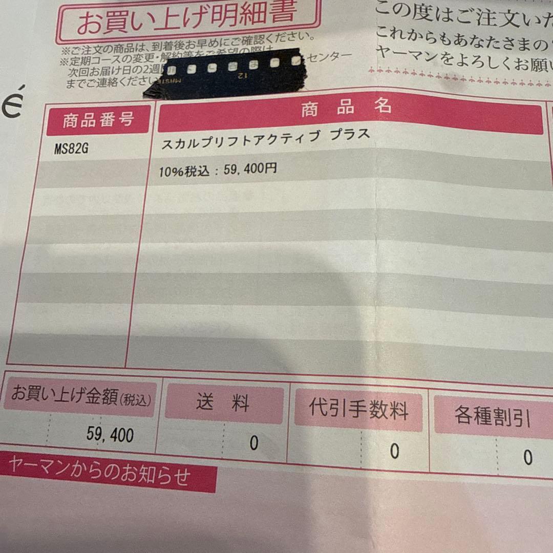 mysé スカルプリフトアクティブプラス MR-82G