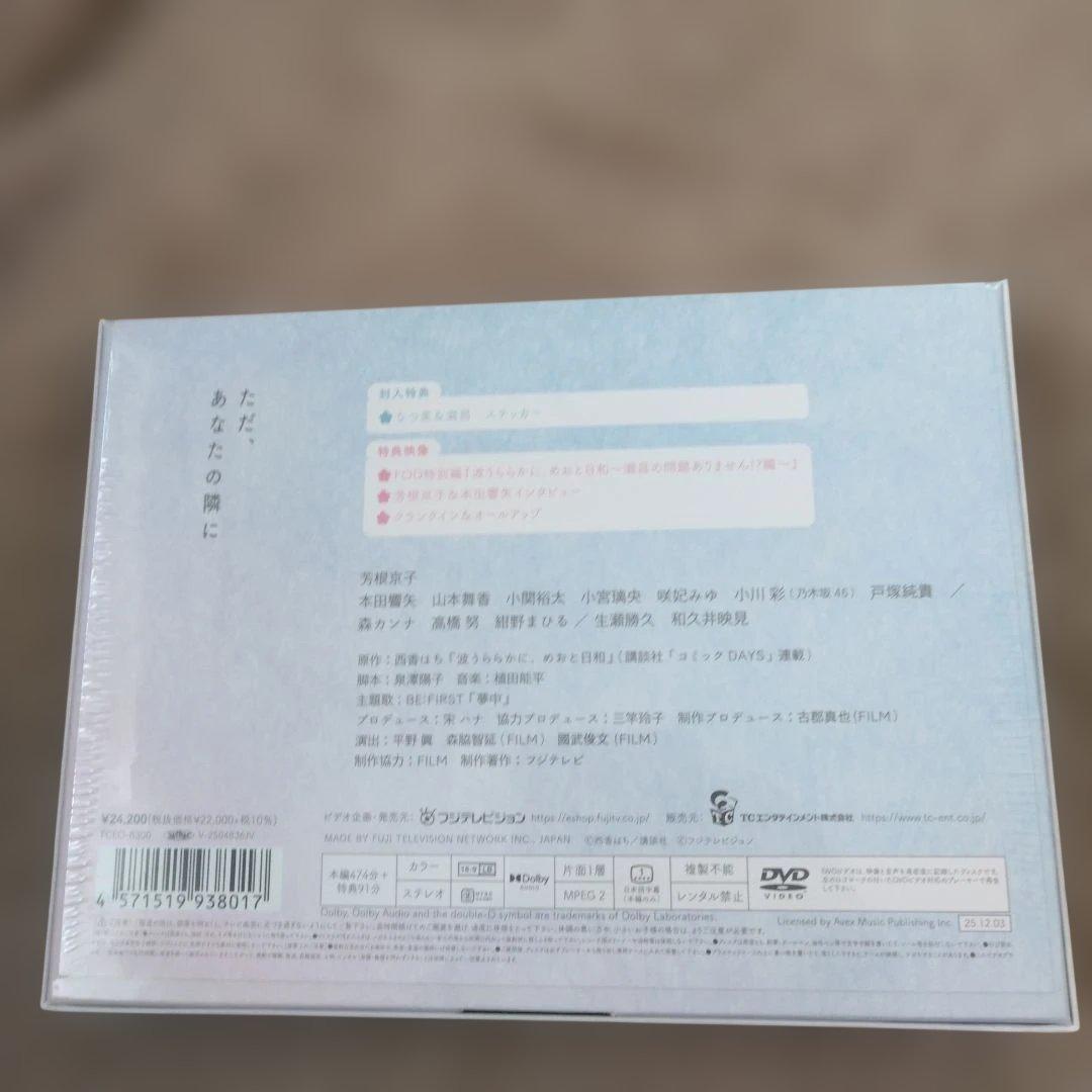 《専用》★新品、未開封★波うららかに,めおと日和 DVD-BOX〈6枚組〉