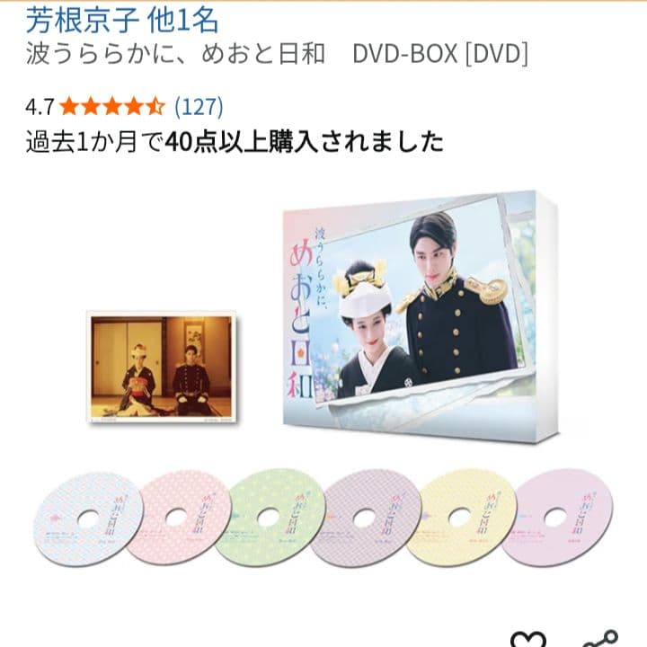 《専用》★新品、未開封★波うららかに,めおと日和 DVD-BOX〈6枚組〉