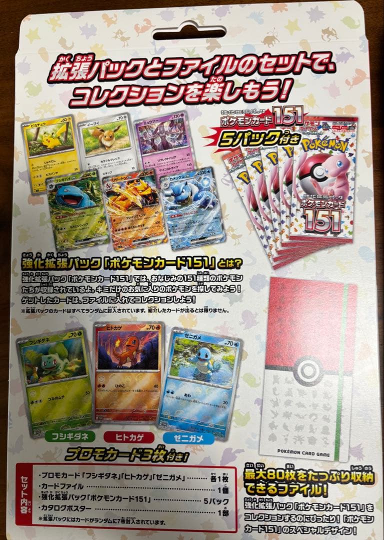 ポケモンカード 151カードファイルセット未開封