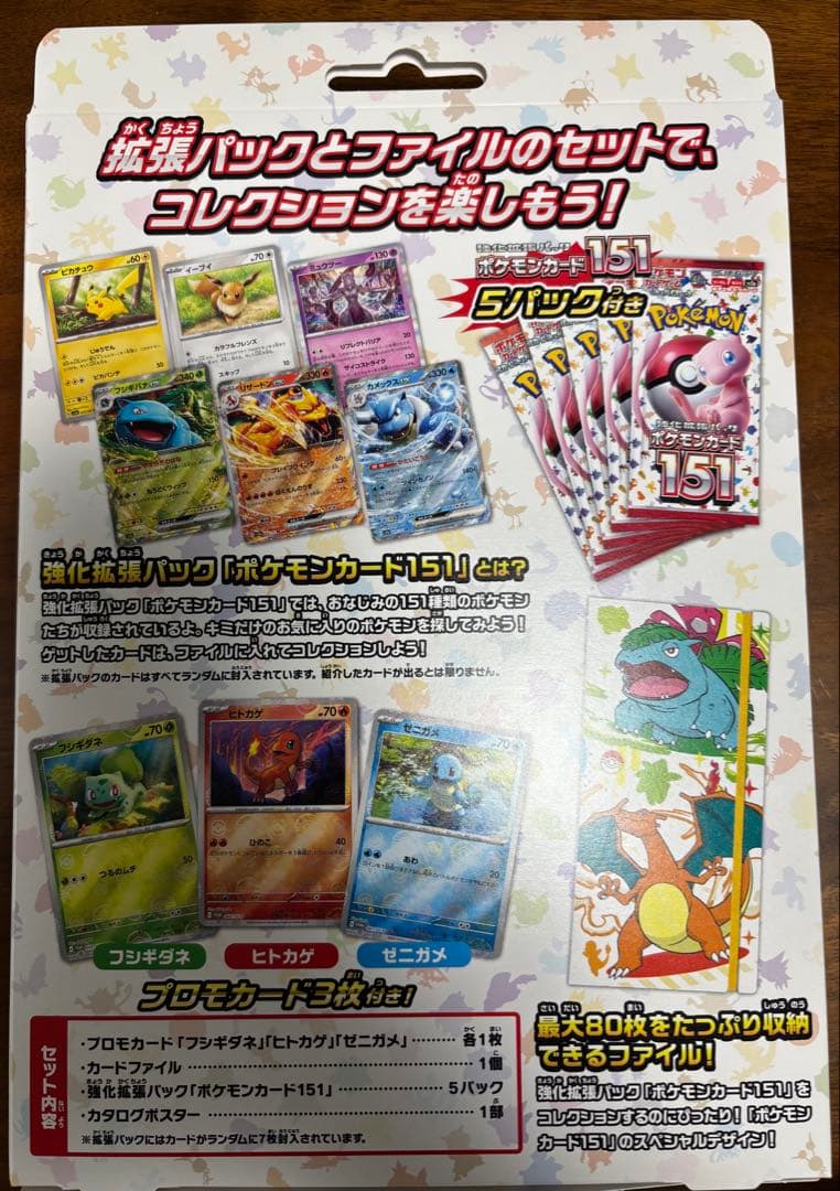 ポケモンカード 151カードファイルセット未開封