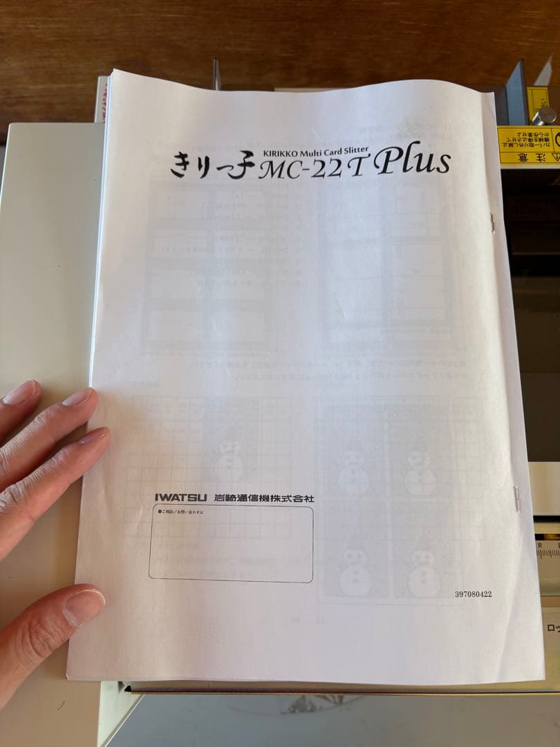 岩崎通信 きりっ子 MC-22T Plus 名刺カッター