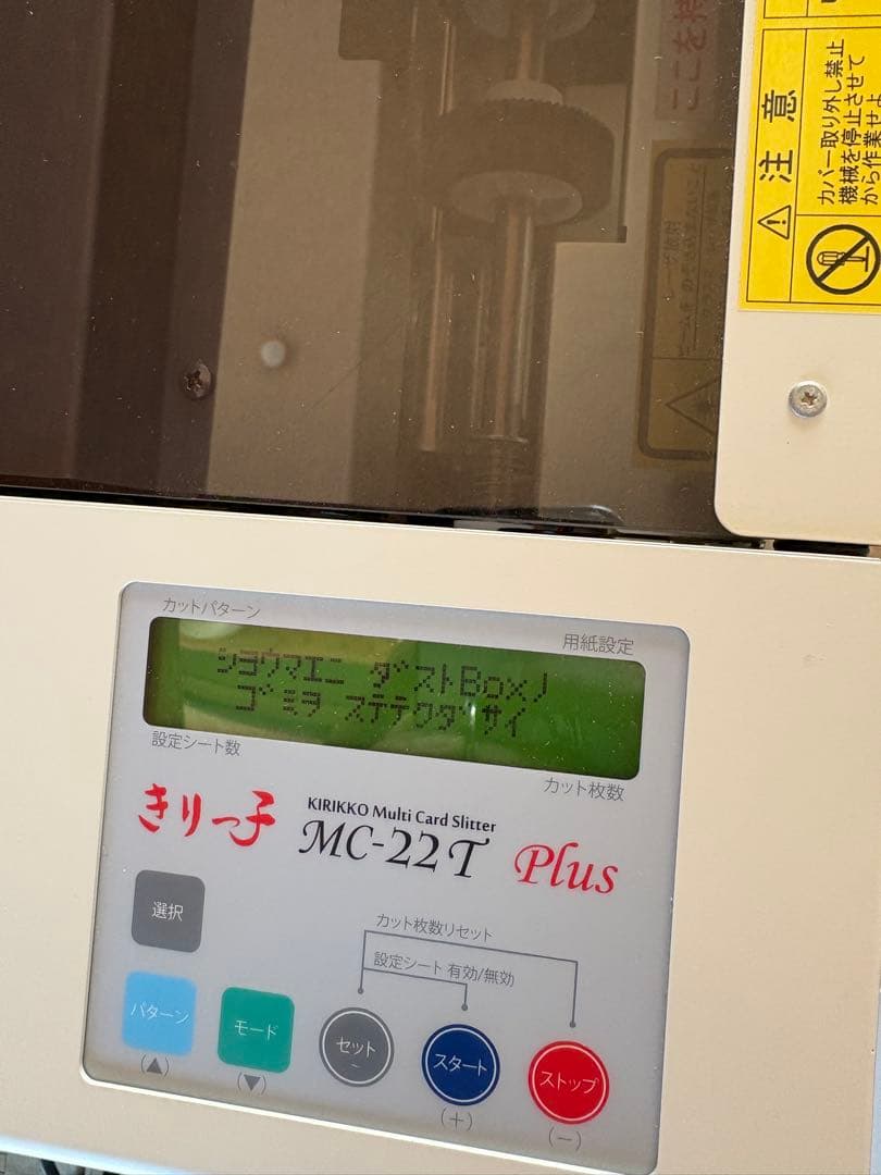 岩崎通信 きりっ子 MC-22T Plus 名刺カッター