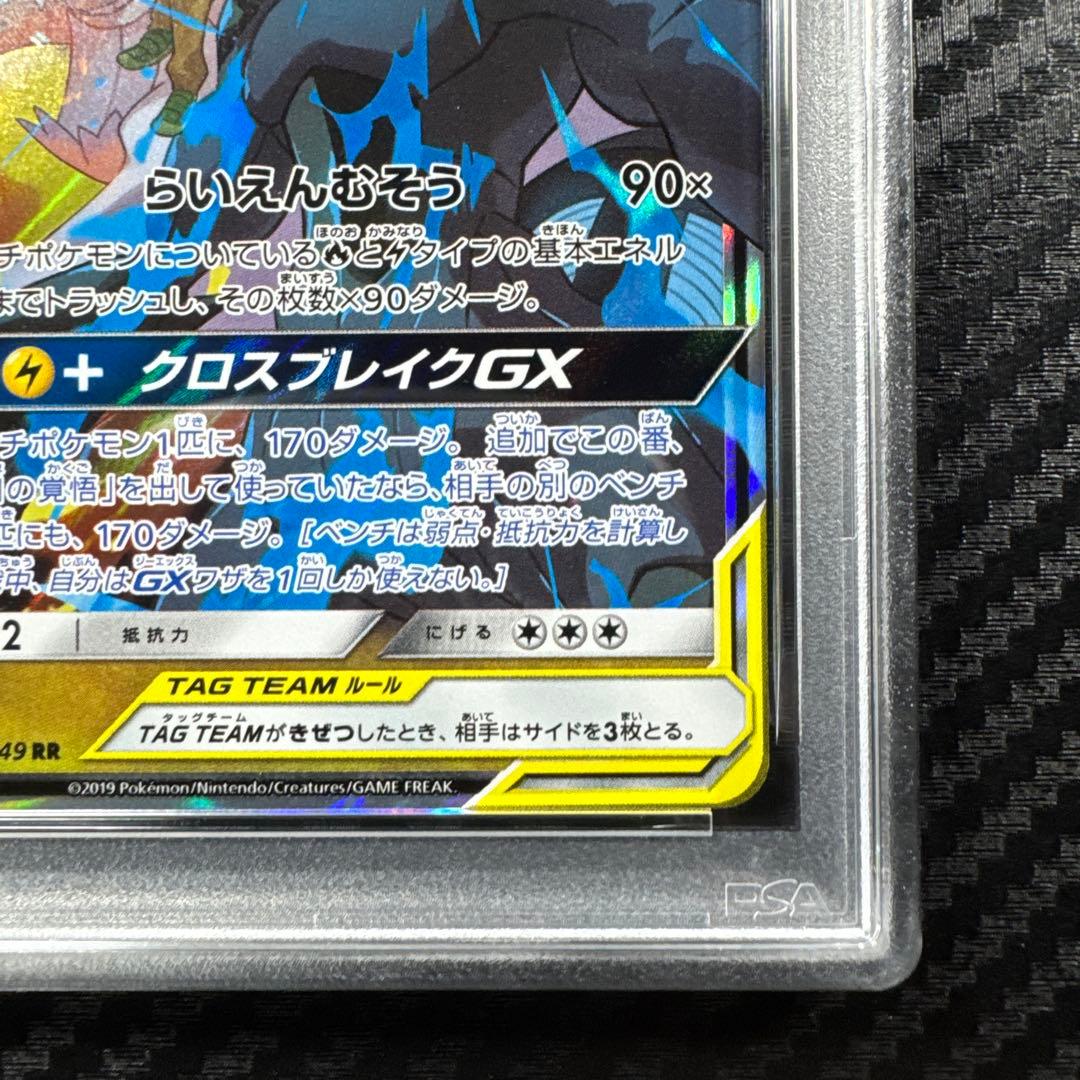 PSA10 レシラム＆ゼクロムGX RR SM11b ドリームリーグ 036