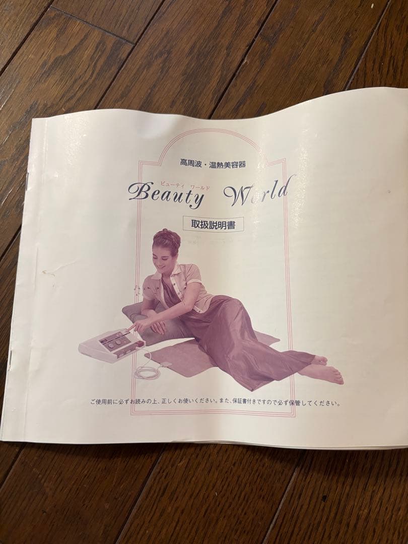 日本ベストBeauty World セット美容器