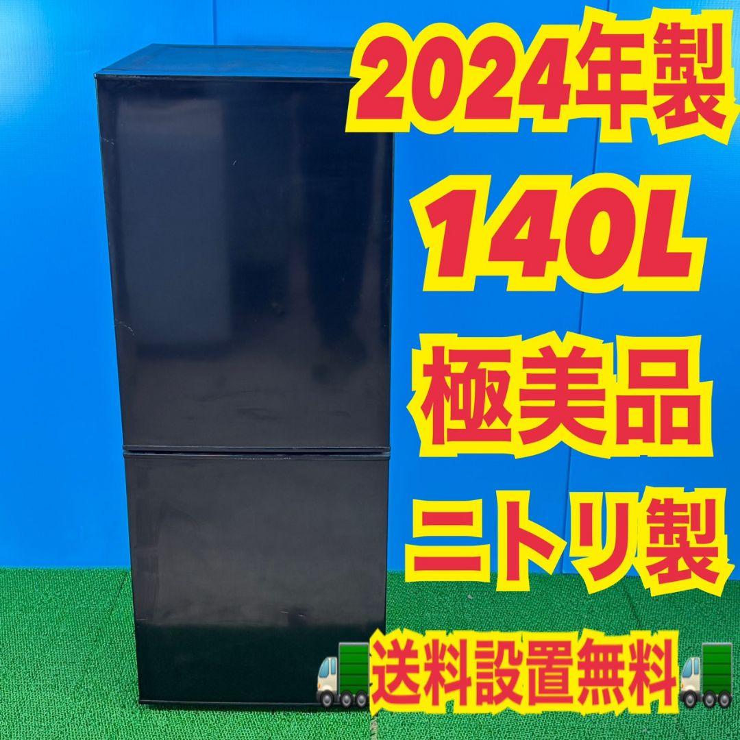 741 一人暮らし用　大きめサイズ　冷蔵庫　2024年製　関東配送設置無料　同棲
