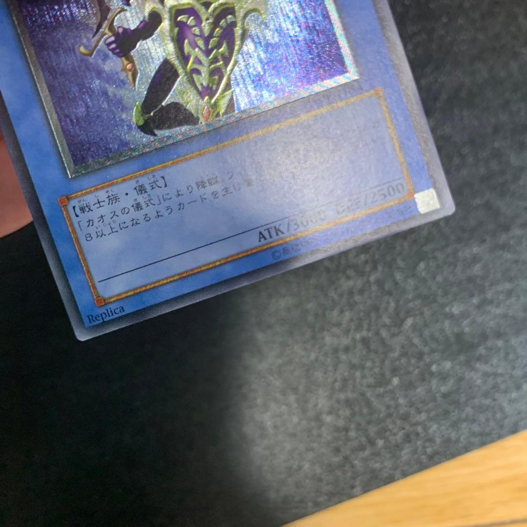 遊戯王　カオスソルジャー　レリーフ