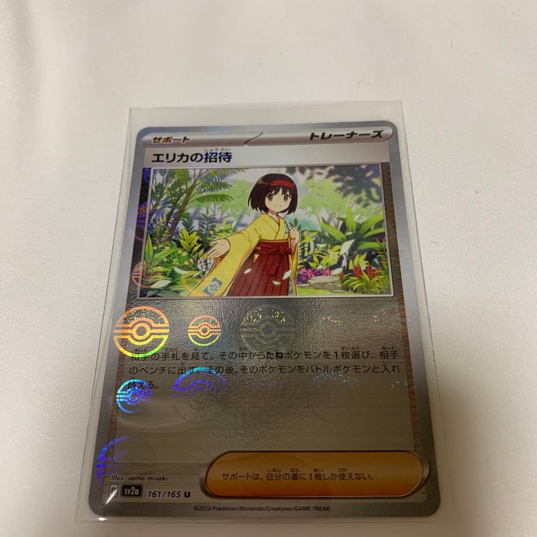【美品】エリカの招待　U ポケモンカード 151　ミラー