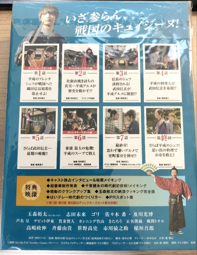 信長のシェフ2 Blu-ray BOX〈5枚組〉