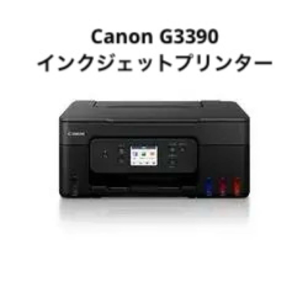 【未使用品】Canon G3390 インクジェットプリンター
