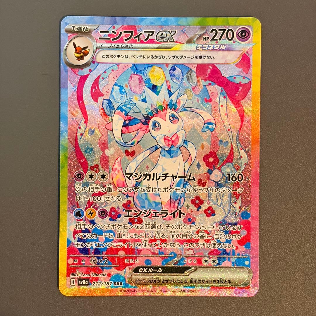 ポケカ テラスタルフェスex ニンフィアex SAR