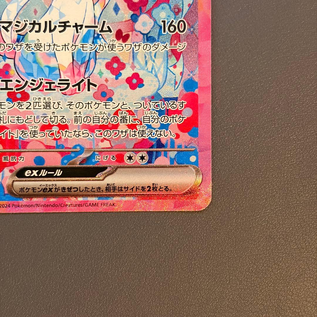 ポケカ テラスタルフェスex ニンフィアex SAR