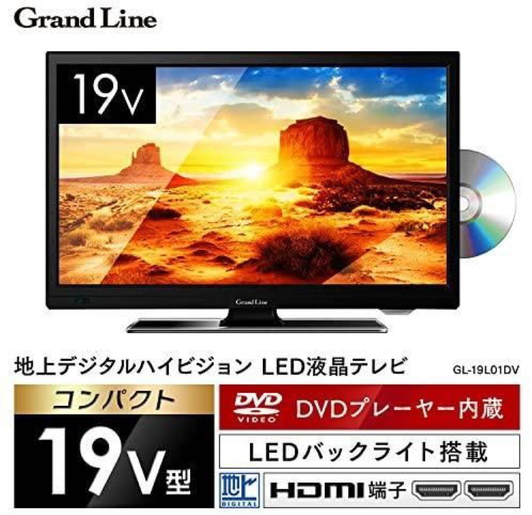 Grand Line 19V型 DVD内蔵 LED液晶テレビ