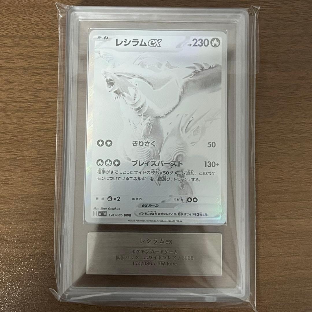 レシラムex bwr ars10