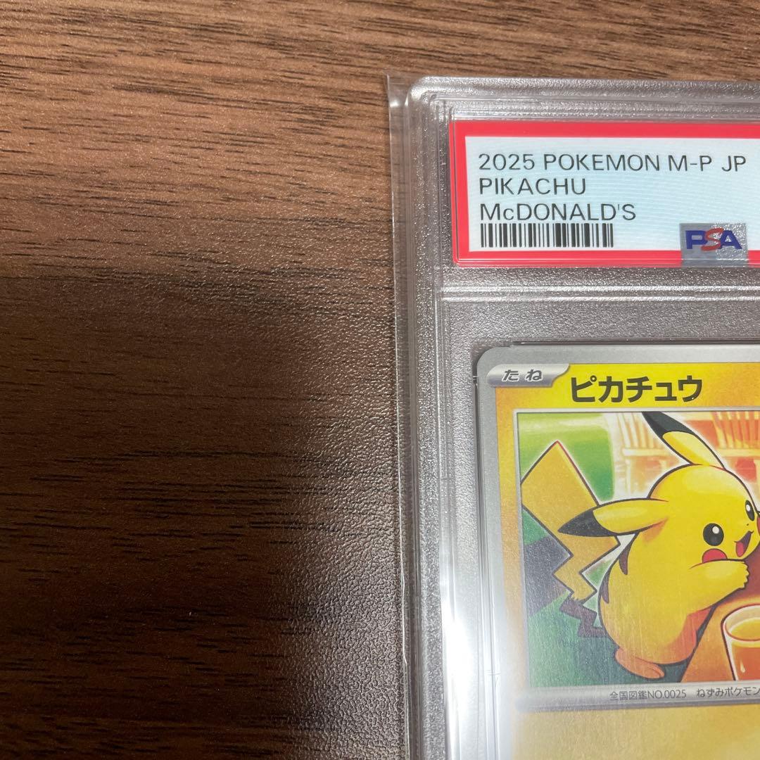 お*り様 マクドナルドピカチュウ　PSA10 末尾0キリ番