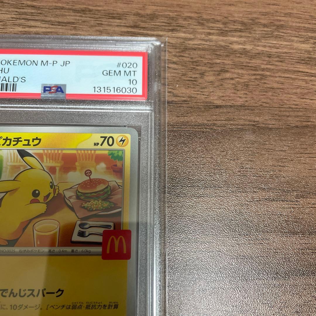 お*り様 マクドナルドピカチュウ　PSA10 末尾0キリ番
