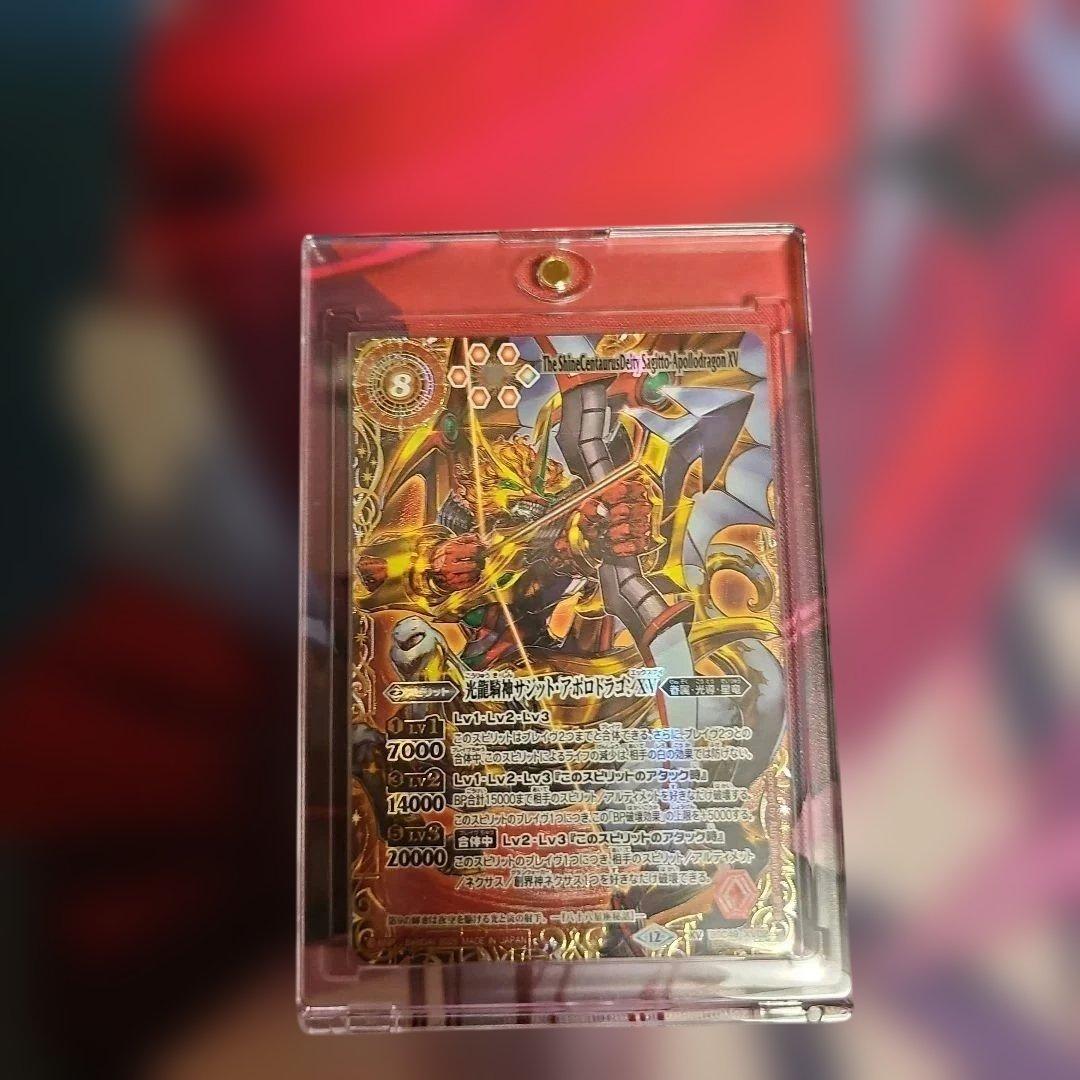 光龍騎神サジット・アポロドラゴンXV シークレット 星座 巡る星々