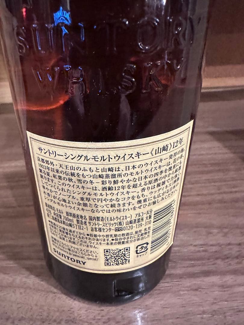 サントリー山崎12年（700ml）オマケ付き