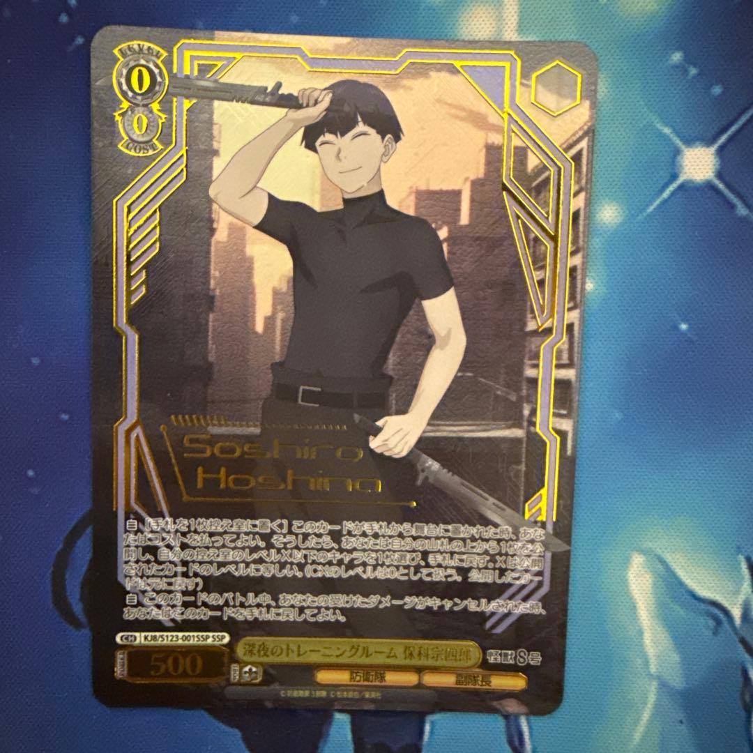 深夜のトレーニングルーム 保科宗四郎　SSP