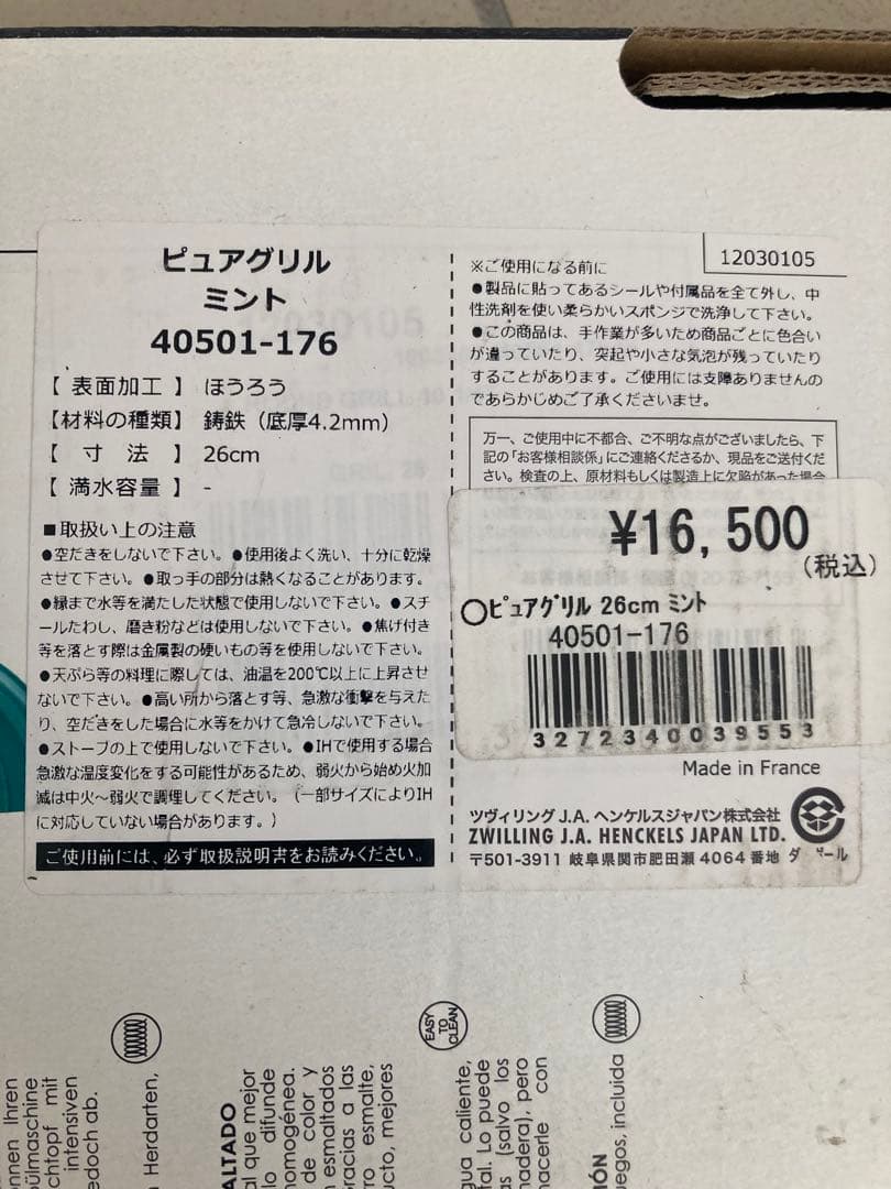 staub ピュアグリル　ミント　40501-176