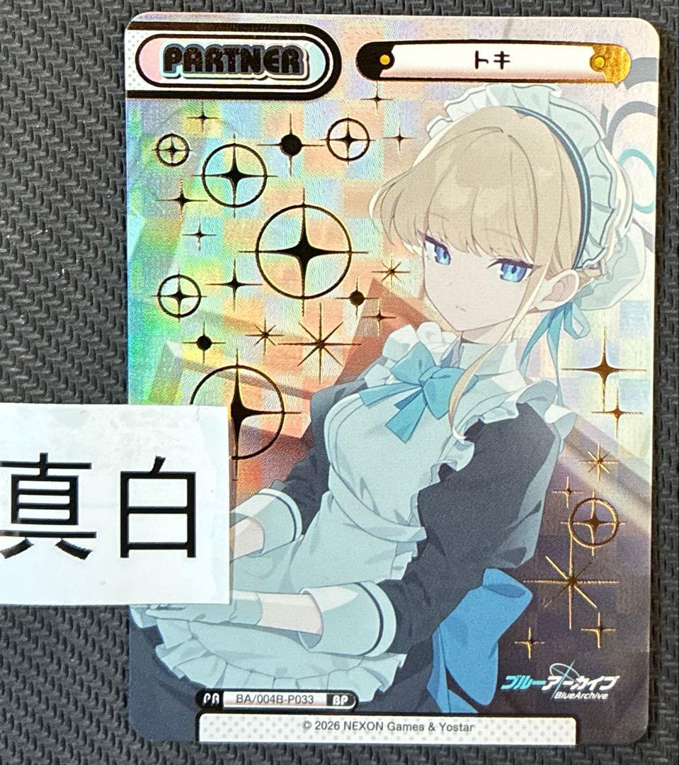 reバース ブルーアーカイブ　BP トキ