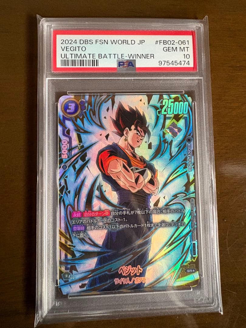 ベジット　アルティメットバトル　優勝　プロモ　PSA10
