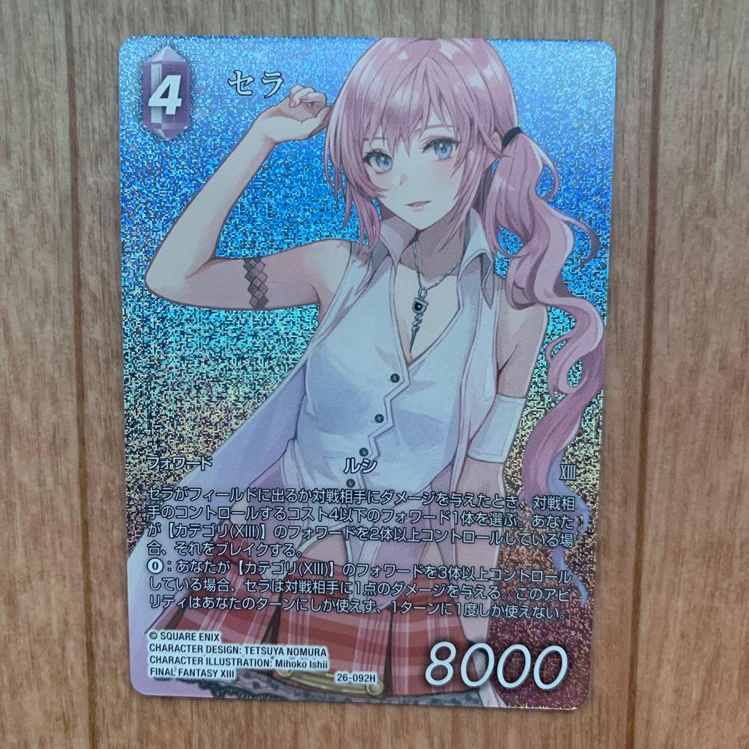 ファイナルファンタジーXIII トレーディングカードゲーム セラ フルアート