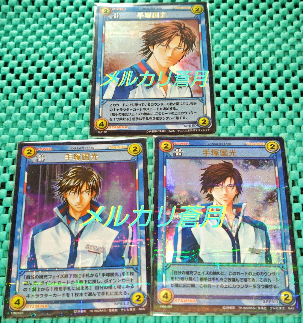 テニスの王子様 手塚国光 SR5枚 トレーディングカード テニプリ