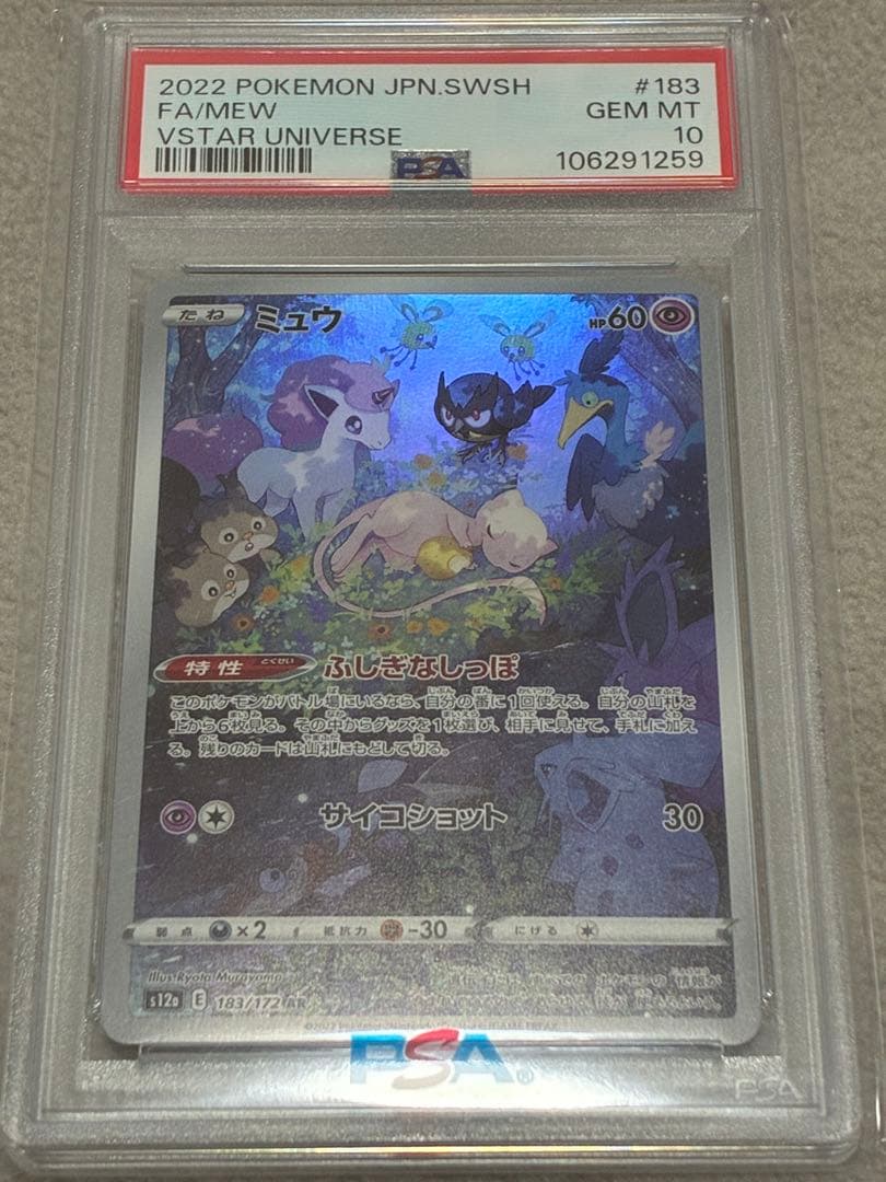 ミュウ AR S12a VSTARユニバース 183/172 psa10
