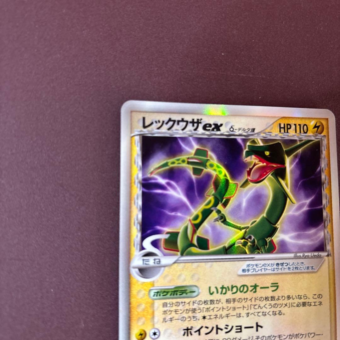 レックウザex δ ☆ 拡張パック さいはての攻防