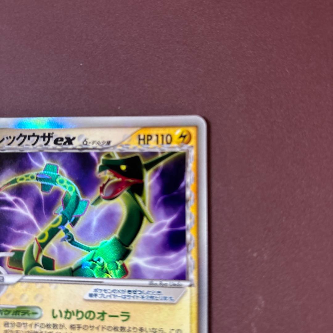 レックウザex δ ☆ 拡張パック さいはての攻防