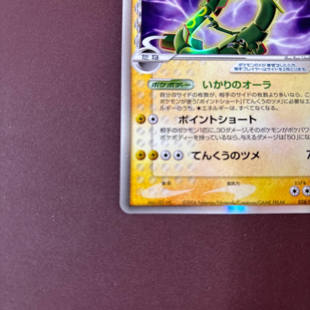 レックウザex δ ☆ 拡張パック さいはての攻防