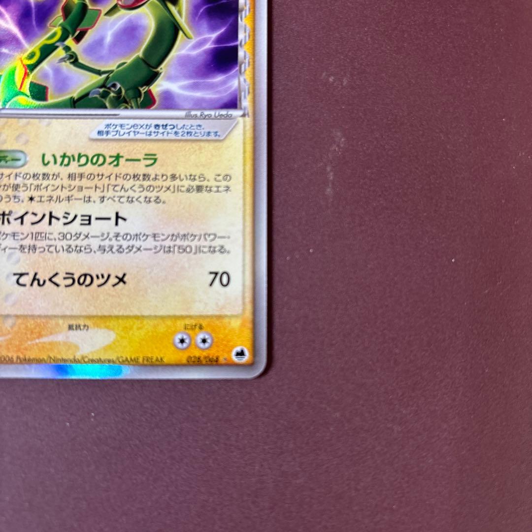 レックウザex δ ☆ 拡張パック さいはての攻防