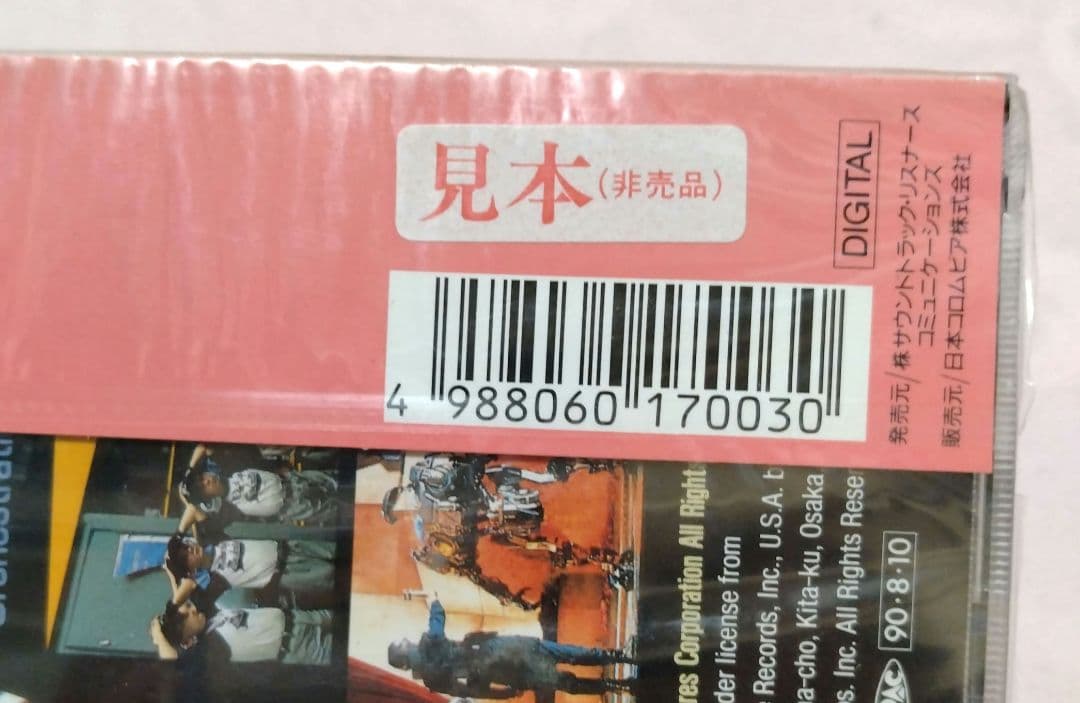【新品】「ロボコップ2」オリジナル・サウンドトラック見本品