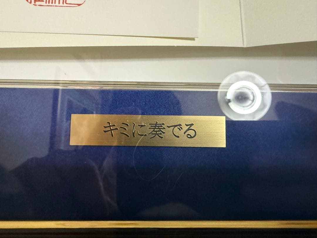 necomi版画 「キミに奏でる」 アールビバン 5/25