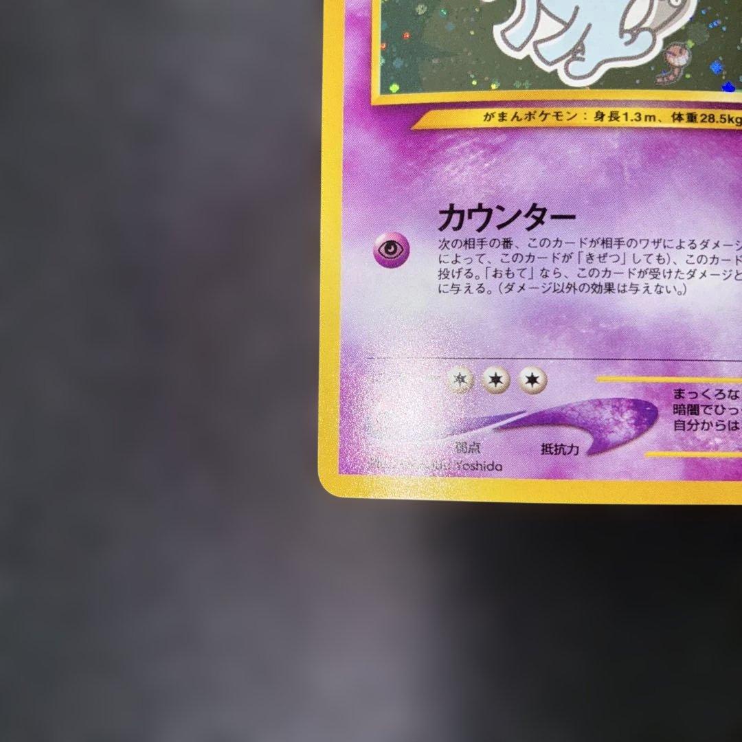 極美品　ソーナンス　旧裏　キラ