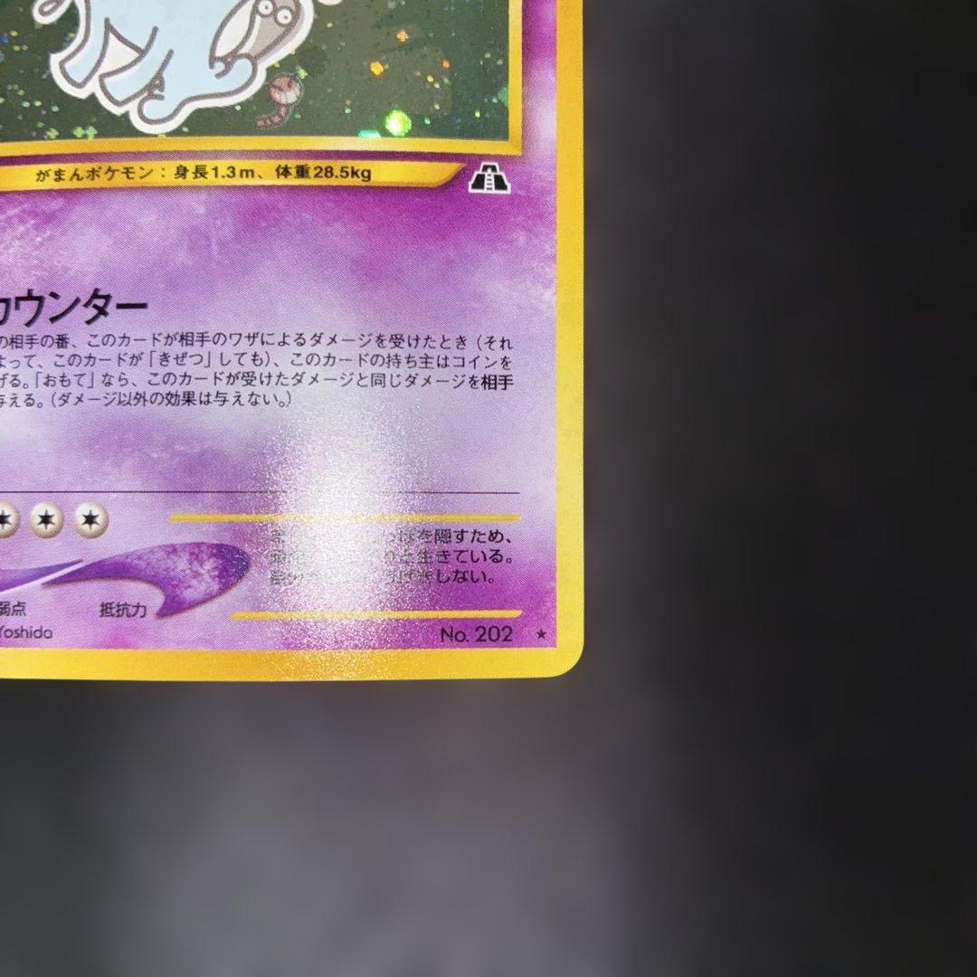 極美品　ソーナンス　旧裏　キラ