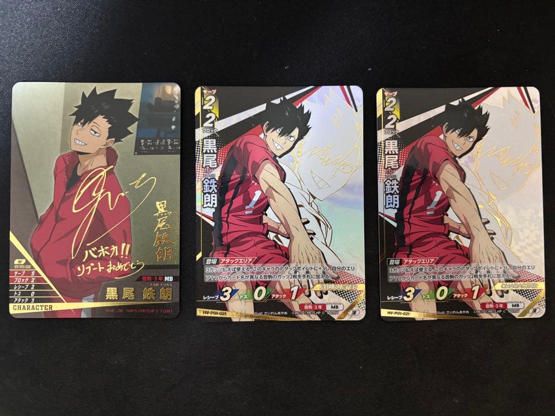 黒尾薫郎 サイン入りカード　ハイキュー‼︎ バボカBREAKゴミ捨て場の決戦