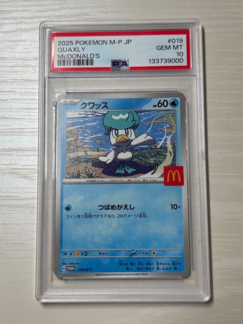 PSA10 2025 ポケモンカード ピカチュウ クワッス セット マクドナルド