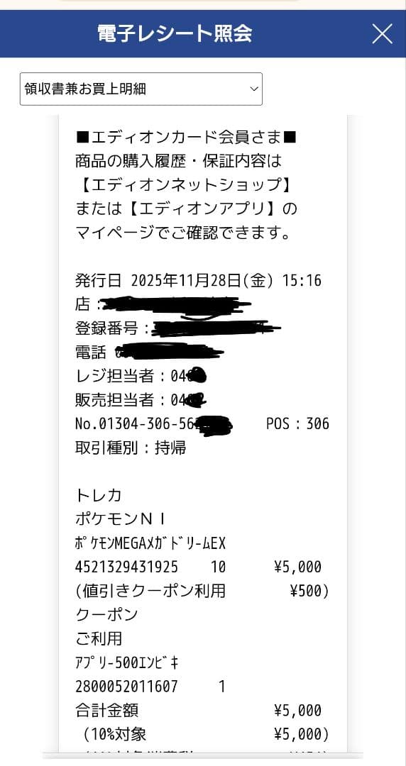 新品ポケモンカードゲーム MEGAドリームEX BOX　エディオン購入