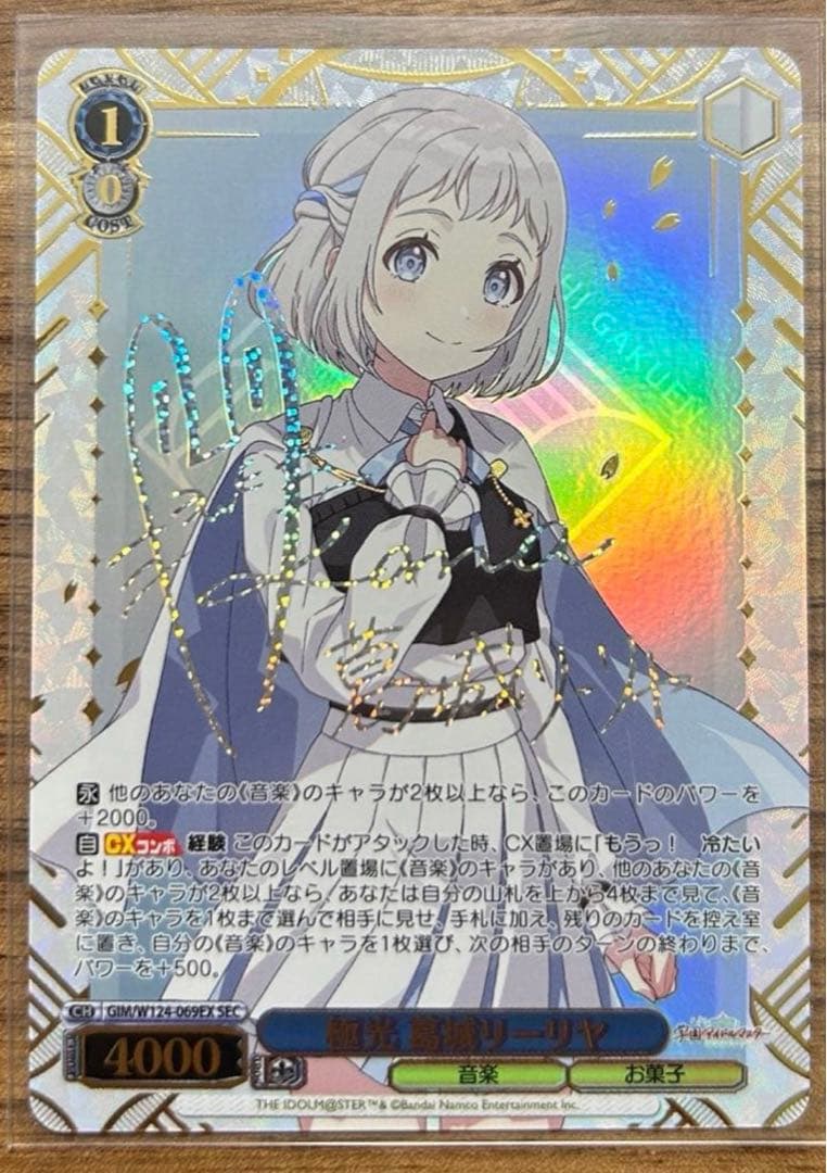 学園アイドルマスター ヴァイスシュヴァルツ SEC 極光 葛城リーリヤ